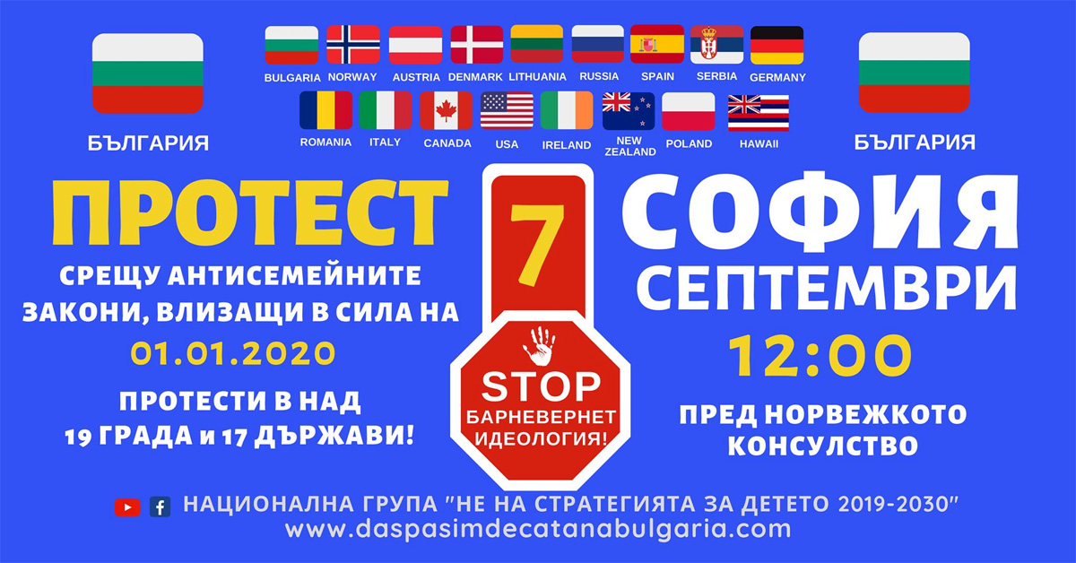 Подкрепа за протестите на 7.9.2019 г.