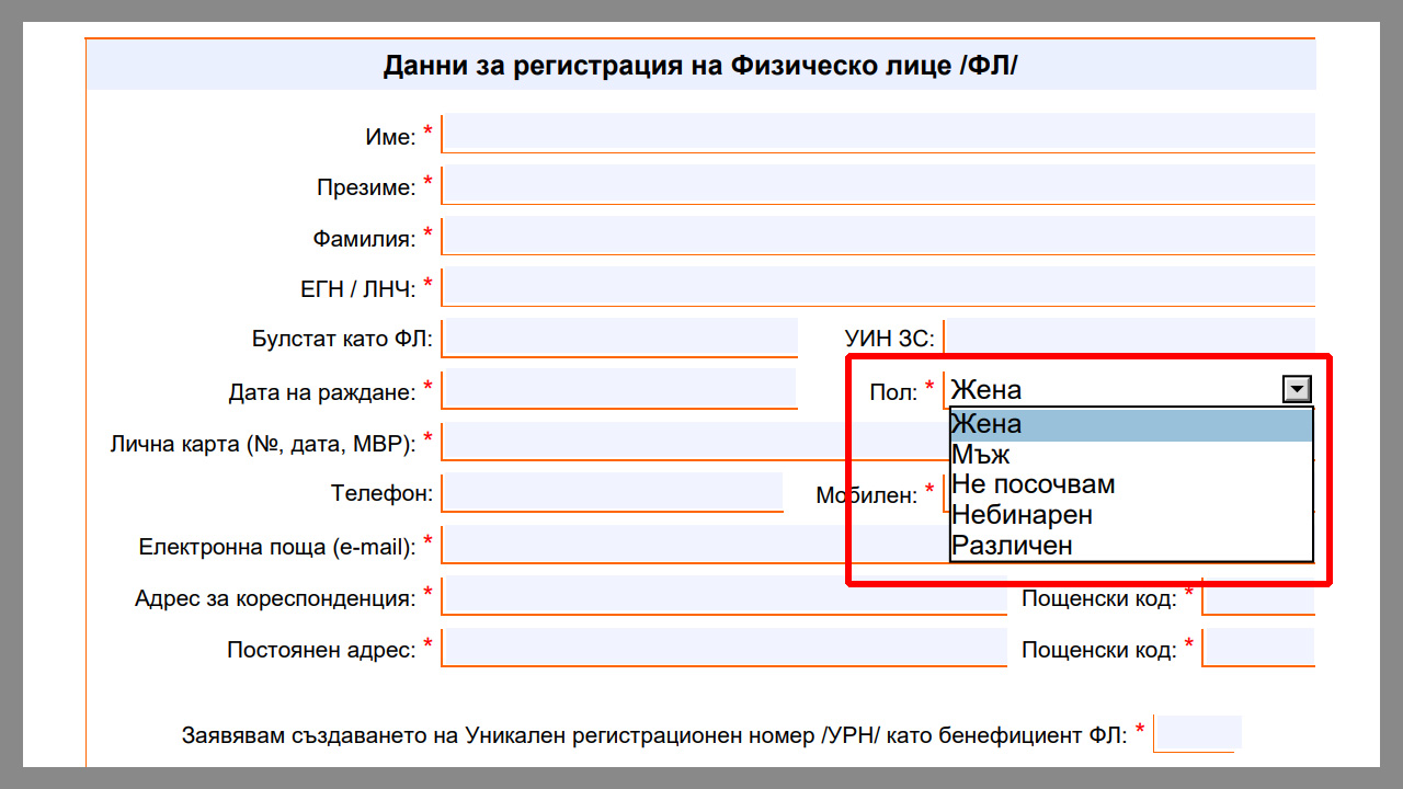 Бланка с поле за полове на Държавен фонд земеделие