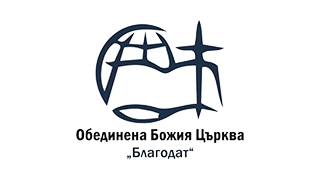 Обединена Божия Църква "Благодат"