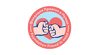 Фондация "Приятел в Нужда"