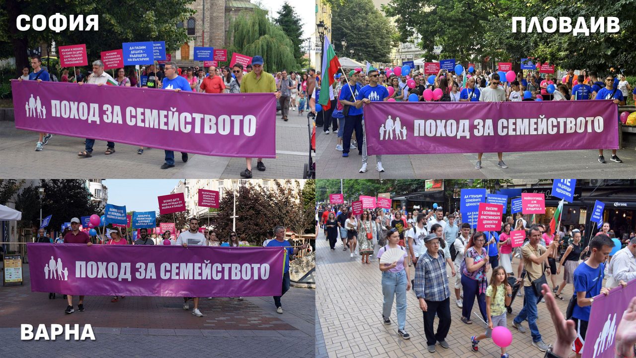 Поход за Семейството 2025 - София, Пловдив, Варна